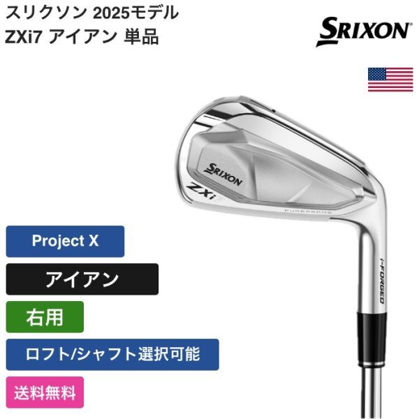 ★新品★送料無料★ スリクソン Srixon Golf ZXi7 アイアン 単品 Project X 右用拍卖