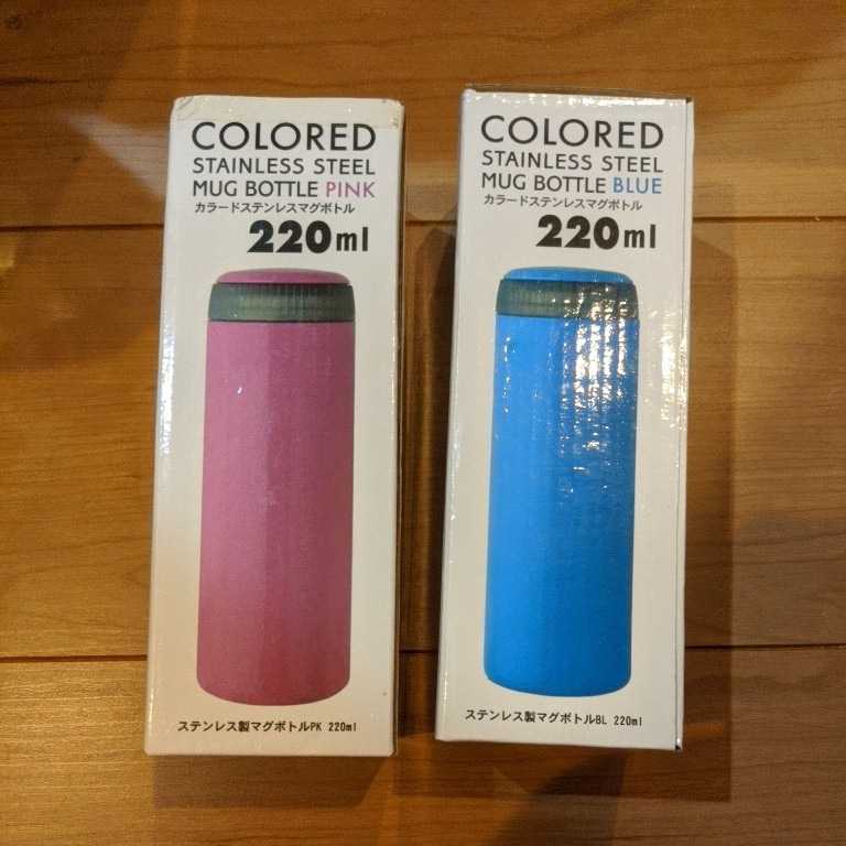 ステンレスボトル 水筒★220ml 2種セット ピンク&ブルー拍卖