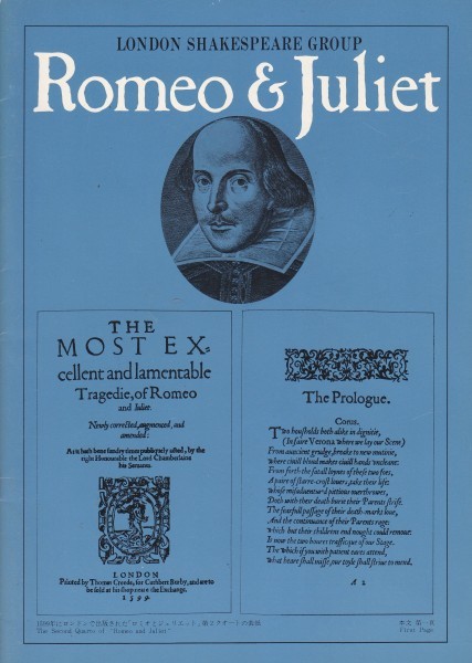 ロンドン・シェークスピア・グループ 第4次日本公演「ロミオとジュリエット」 パンフレット拍卖