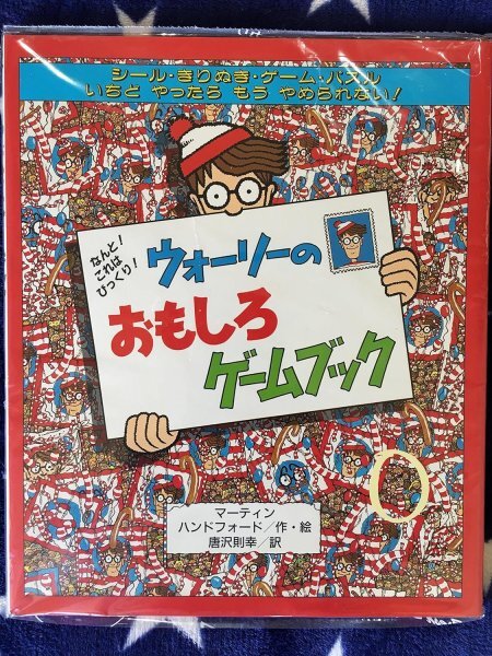 ウォーリーのおもしろゲームブック: なんと これはびっくり マーティン ハンドフォード (著), 唐沢 則幸 (翻訳)拍卖
