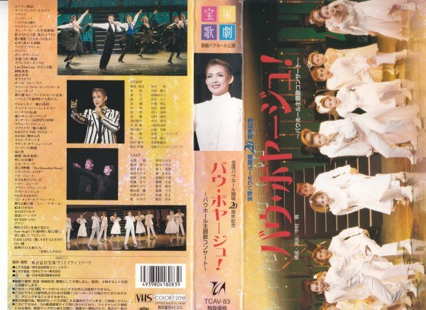 バウ・ボヤージュ! -バウホール主題歌コンサート- 宝塚歌劇団 (出演), 宙組 (出演) 形式: VHS拍卖