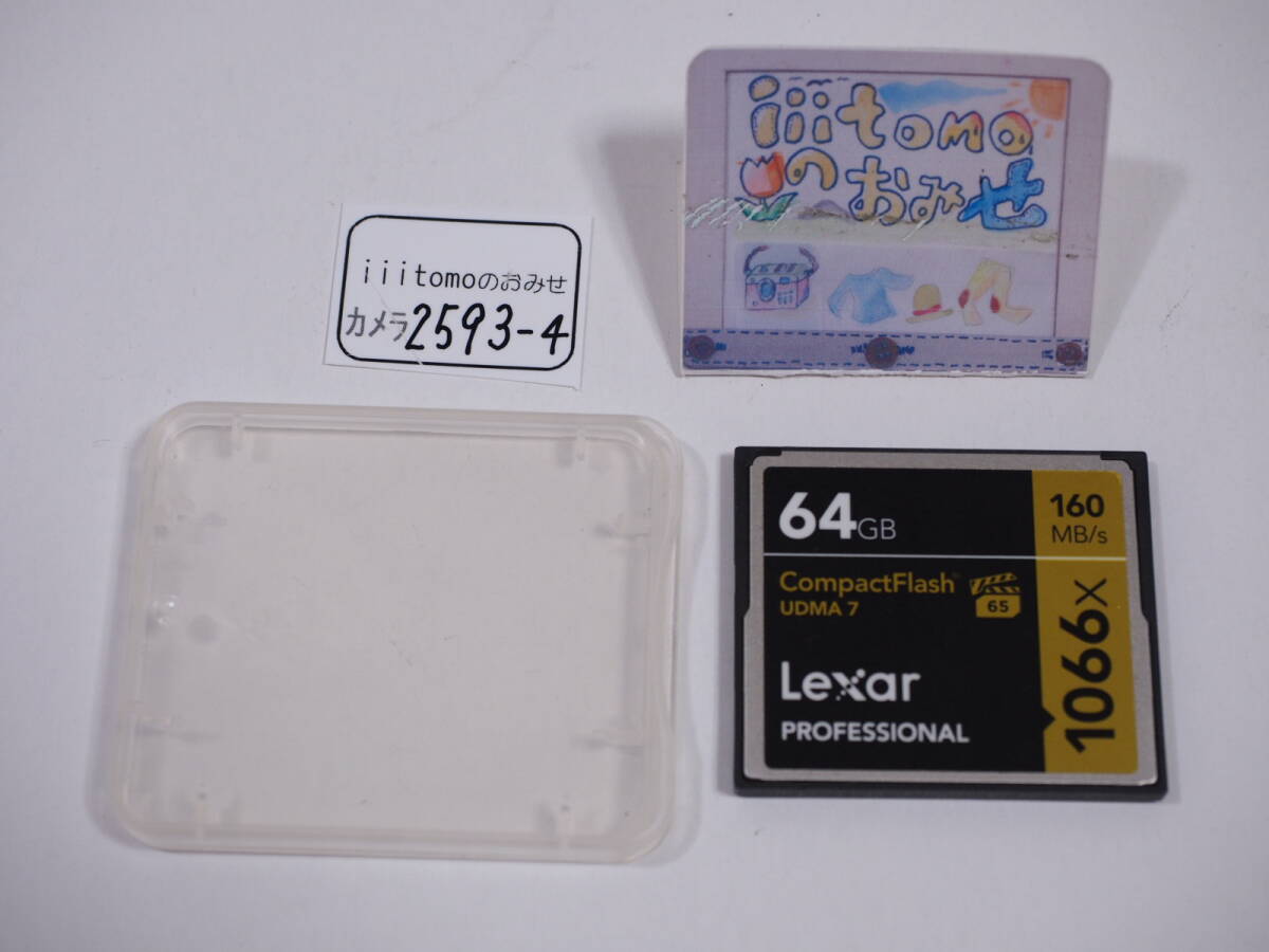 ◆カメラ2593-4◆ コンパクトフラッシュ(CFカード)Professional 64GB 1066x(1066倍速)160MB/s Lexar レキサー Used ~iiitomo~拍卖