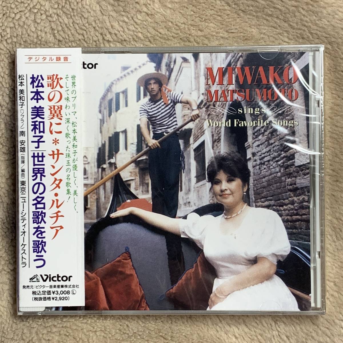 CD★松本美和子★「世界の名歌を歌う」未開封品拍卖