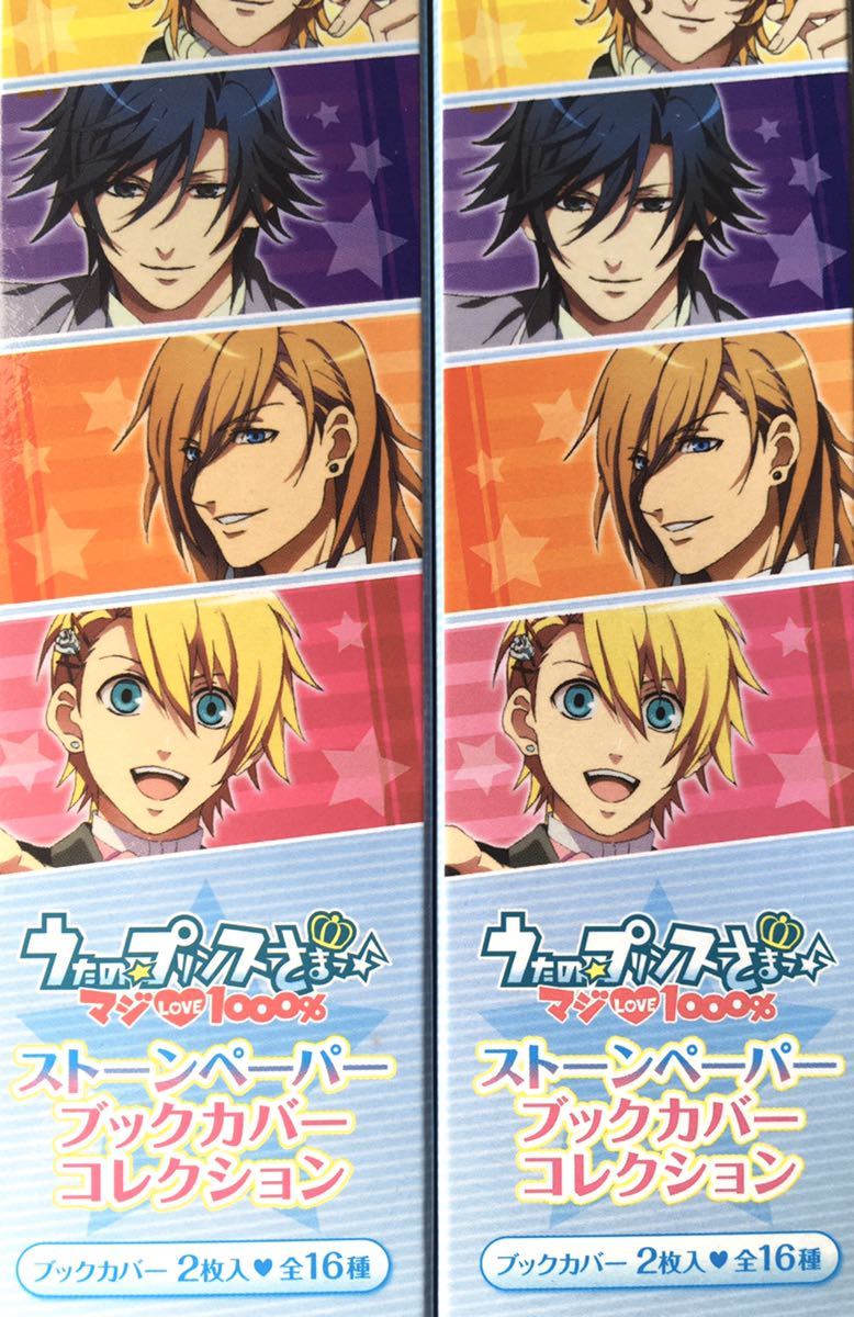 【メディアファクトリー】『うたのプリンス様♪“マジLOVE1000%”ストーンペーパーブックカバーコレクション』2本セット(開封品)拍卖