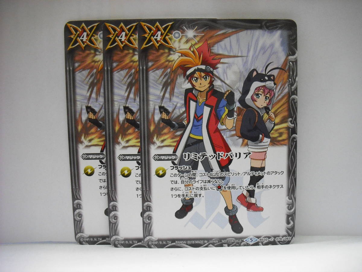 プロモ 未使用保管品 リミテッドバリア3枚 バトスピ BS バトルスピリッツ 拍卖