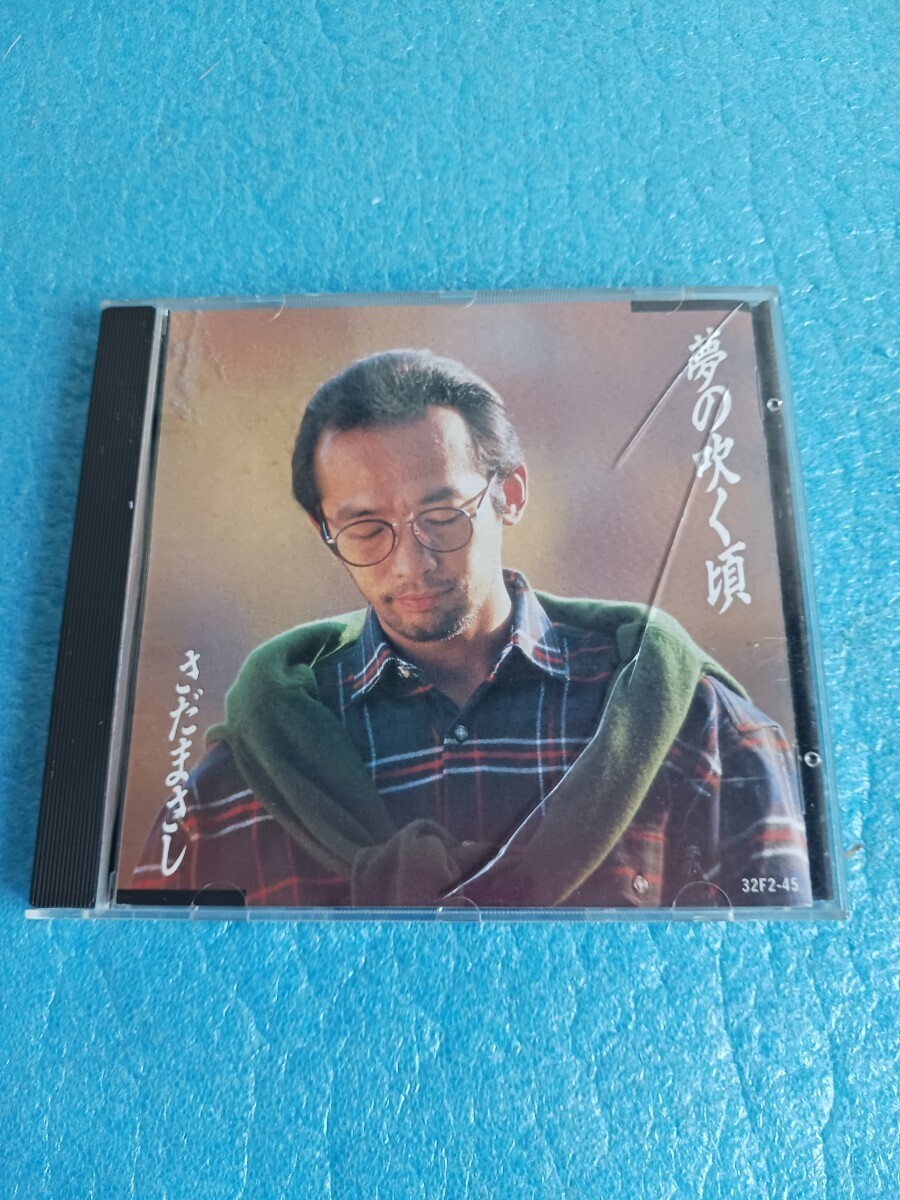 さだまさし 夢の吹く頃 CD拍卖