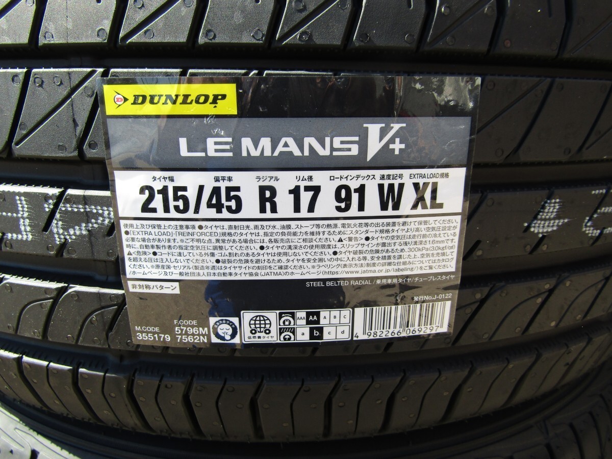 2024年製~2025年製 新品 DUNLOP LEMANS Ⅴ + ダンロップ ルマン 5 + 215/45R17 4本 価格 215/45-17 最短翌日発送 送料無料拍卖