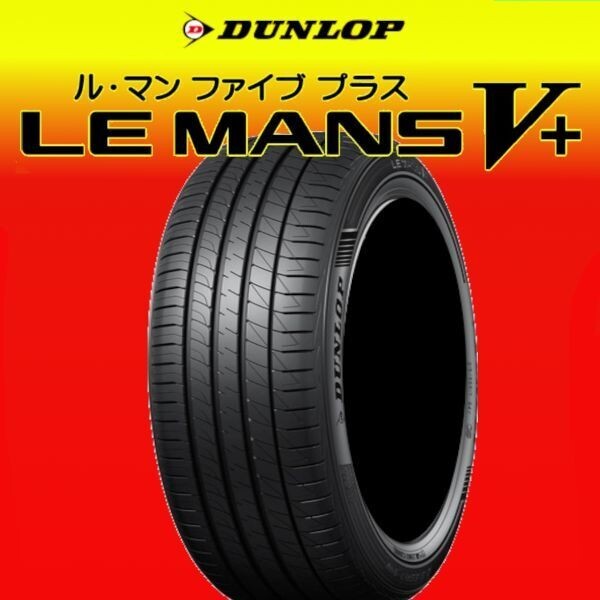 2024年製~2025年製 新品 DUNLOP LEMANS Ⅴ + ダンロップ ルマン 5 + 225/40R18 4本 価格 225/40-18 丁寧梱包 最短翌日発送拍卖