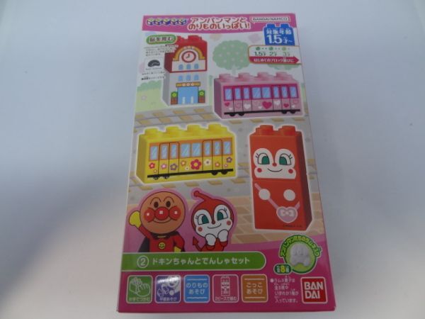 ★新品★ブロックラボ アンパンマンマンとのりものいっぱい!「②ドキンちゃんとでんしゃセット」拍卖
