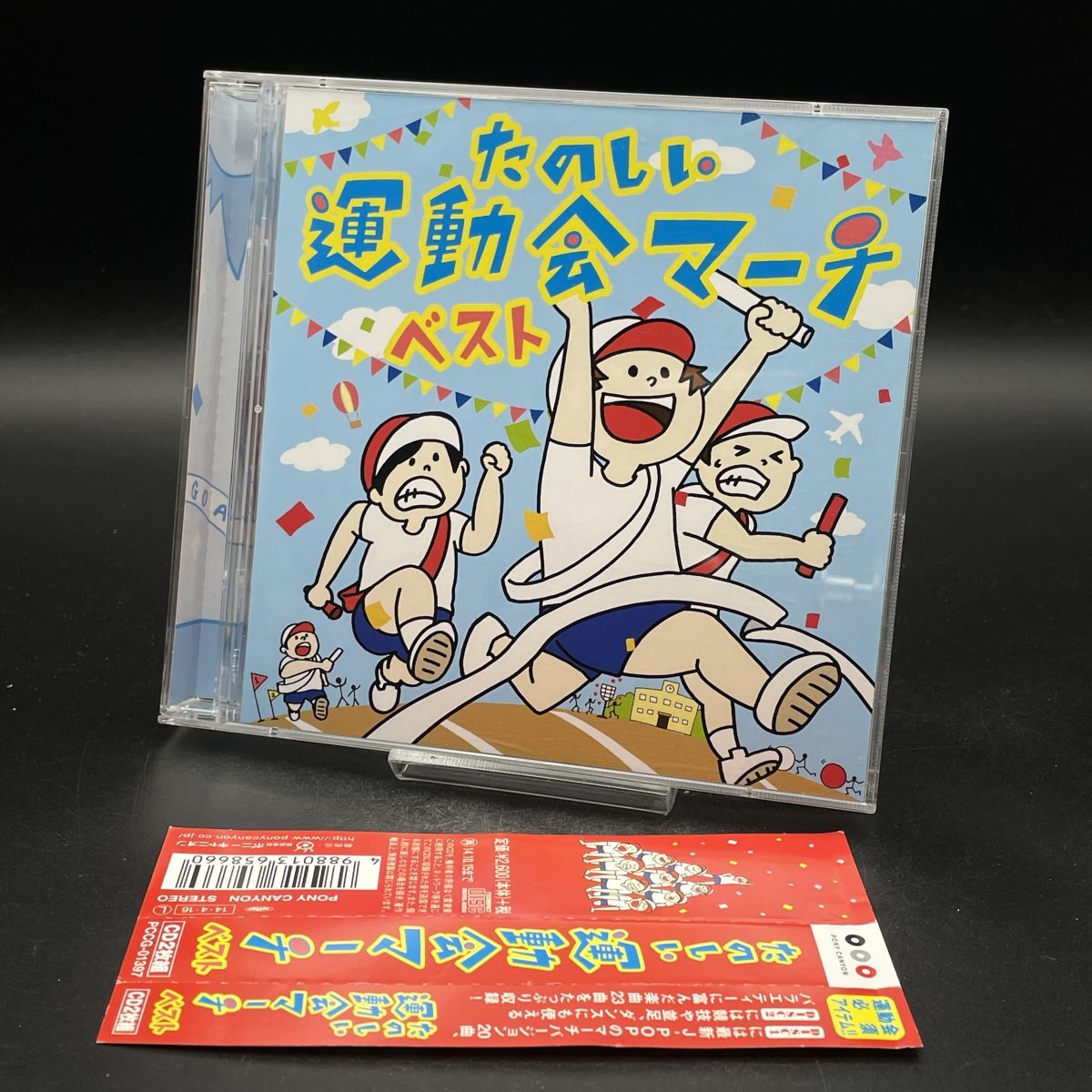MAT35【帯付き】たのしい運動会マーチ・最新版! 2014拍卖