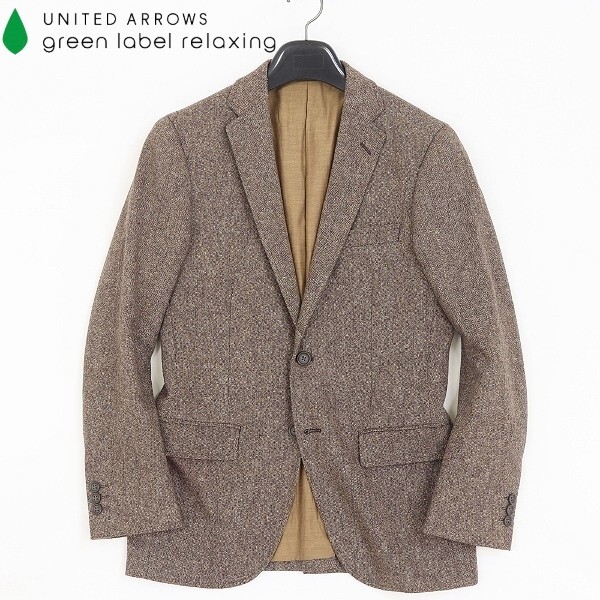 ◆green label relaxing ユナイテッドアローズ グリーンレーベル ウール ツイード 2釦 ジャケット 茶色 ブラウン S拍卖