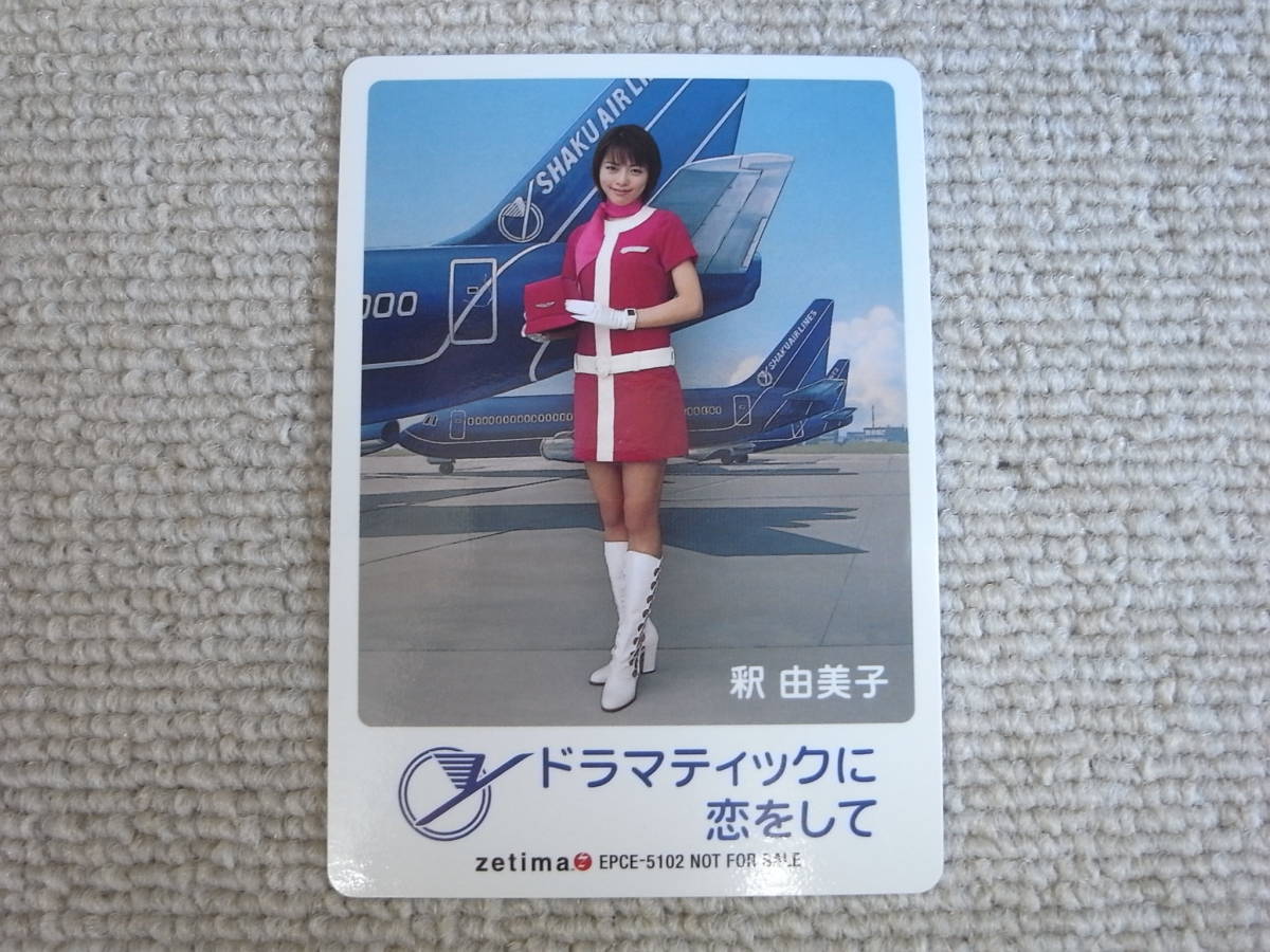 釈由美子 ドラマティックに恋をして CD初回限定付属カード★トレカ トレーディングカード拍卖