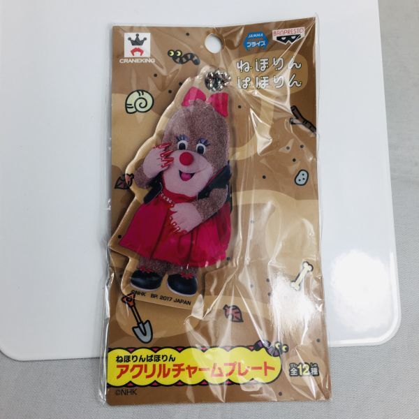ねほりんぱほりん アクリルチャームプレート ぱほりん キーホルダー アクキー キーチェーン拍卖