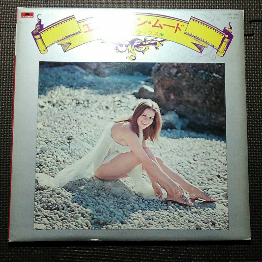 見開きジャケ1LP 道志郎 / エレクトーン・ムード・ドリーム・デラックス MR 1506 セクシー・ヌード拍卖