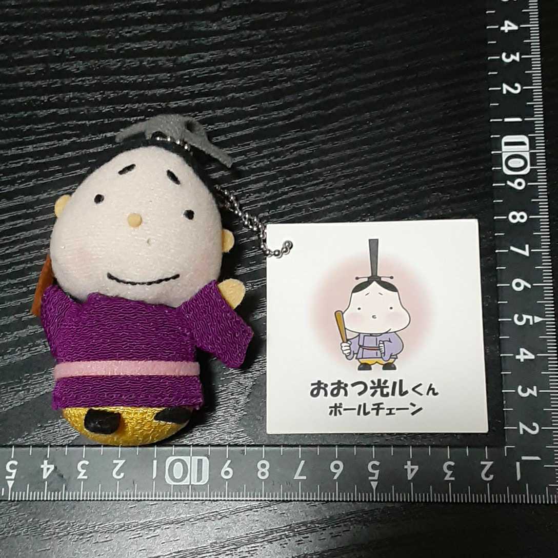 非売品☆滋賀県☆おおつ光ルくん☆ぬいぐるみ☆ボールチェーン☆残1拍卖