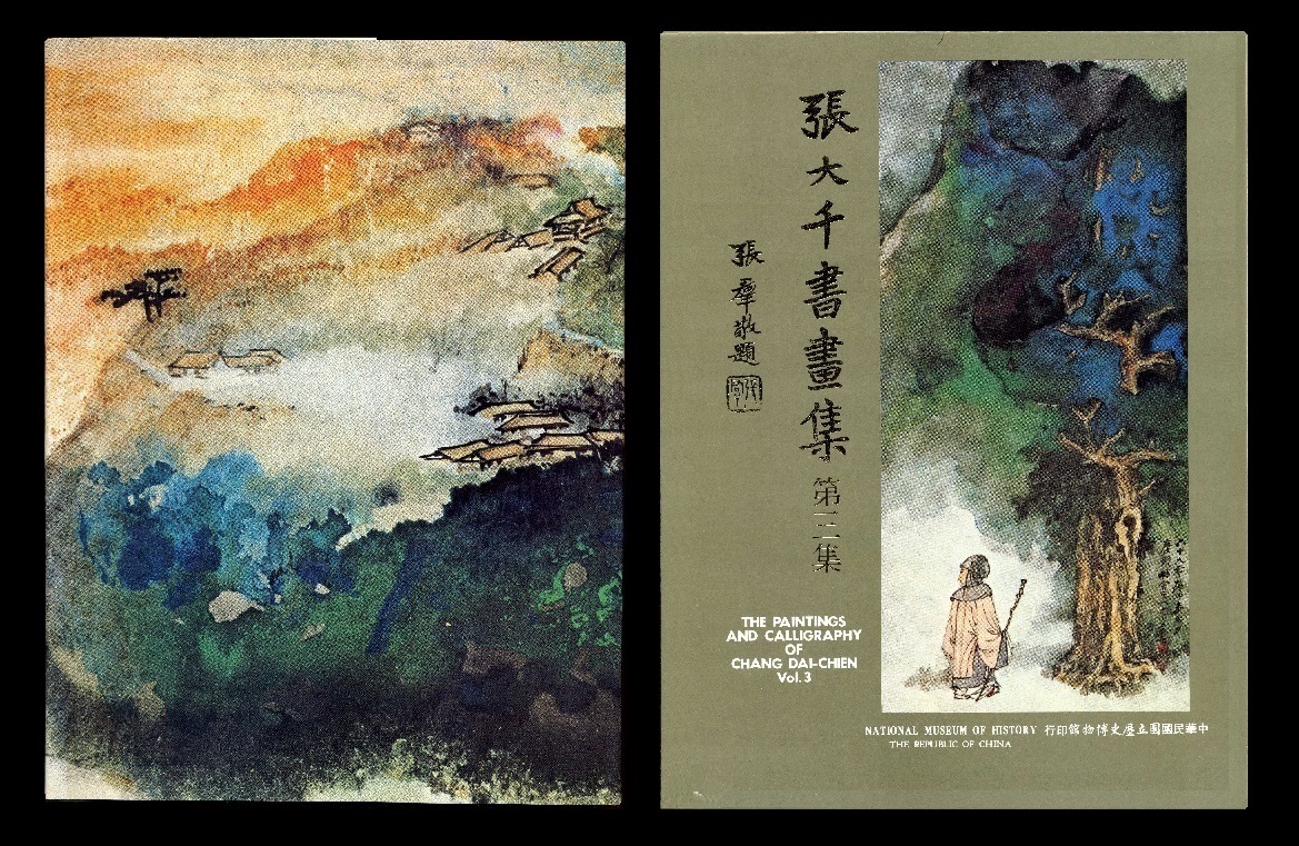 中国美術「張大千書画集  <第三集>」中華民国国立歴史博物館 (送料無料)拍卖