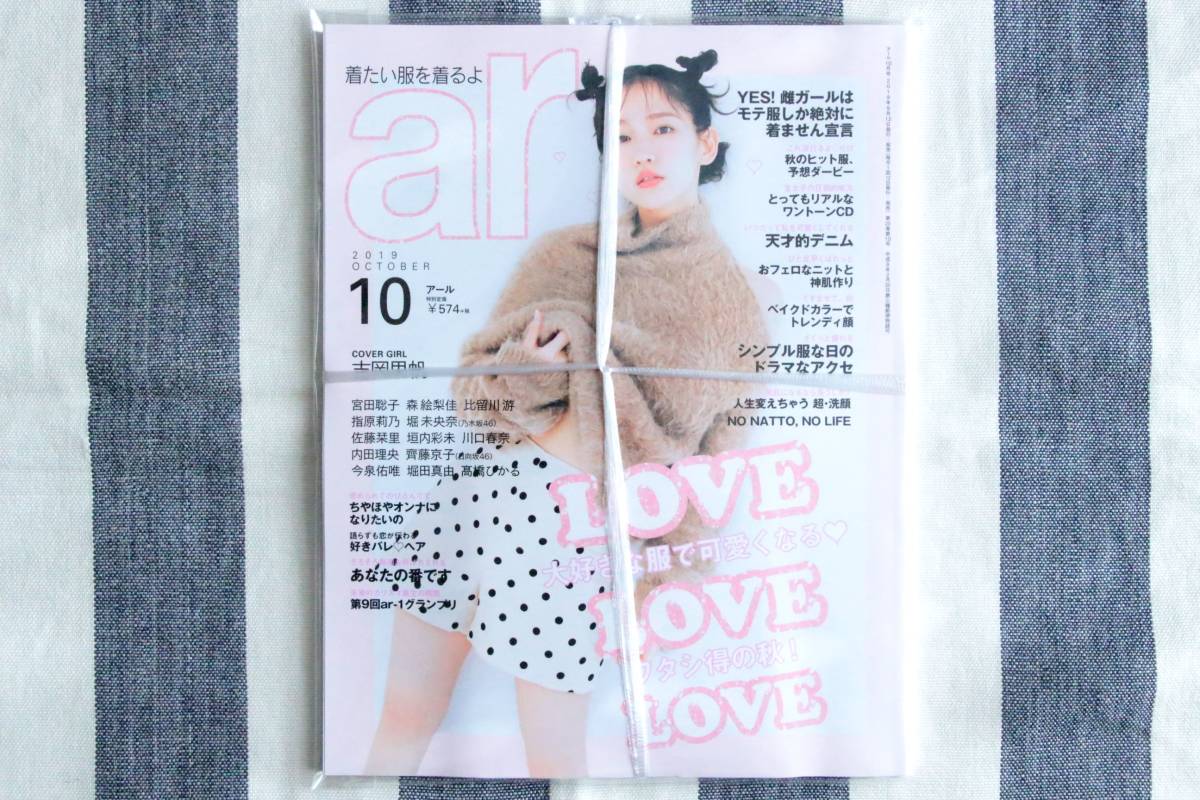 ar アール 吉岡里帆 宮田聡子 森絵梨佳 比留川游 堀未央奈 川口春奈 内田理央 齊藤京子 今泉佑唯 髙橋ひかる 2019年10月号/新品 未開封拍卖