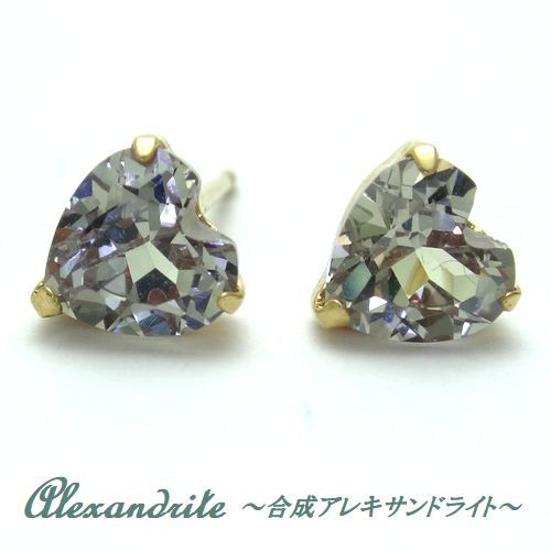 K10 アレキサンドライト シンセティック 5mm ハート ピアス ジュエリー YG WG 選べるゴールド カラーチェンジ かわいい 箱付き拍卖