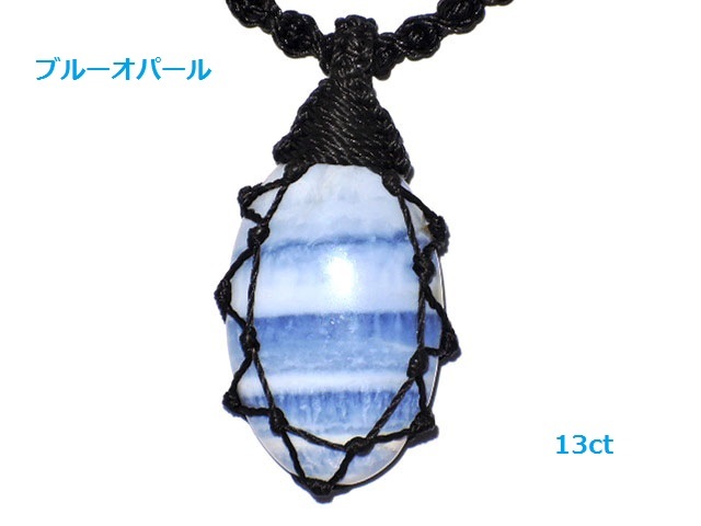 ★天然石ブルーオパール14ct★ハンドメイドネックレス★黒マクラメ編みペンダント★男女兼用サイズフリー★ kamesan拍卖