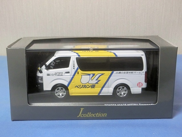 ★☆【京商・Jコレ】1/43 トヨタ ハイエース 日通ペリカン便 ☆★拍卖