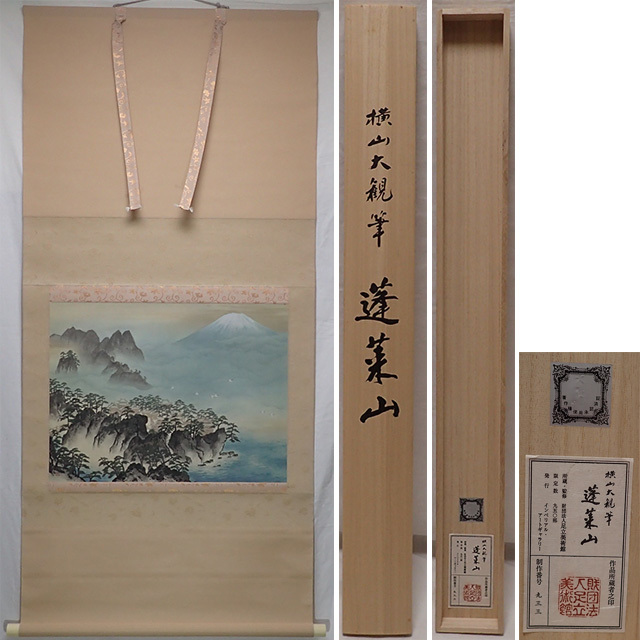 0980 横山大観 作 「蓬莱山」工芸掛軸(共箱)933/950拍卖