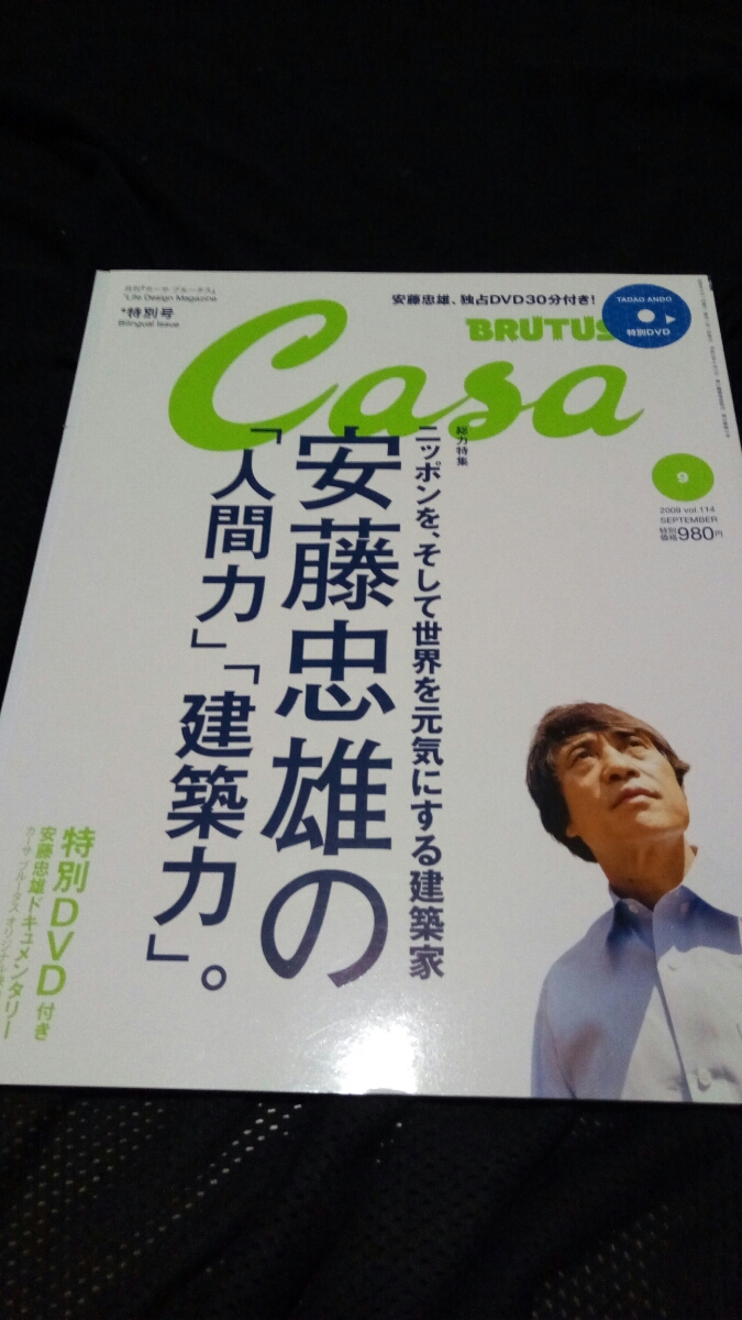 ▼希少 Casa カーサ 2009 No.114 安藤忠雄の「人間力」「建築力」 特別付録・建築家 安藤忠雄ドキュメンタリーDVD 30分DVD付き BRUTUS ③mr拍卖