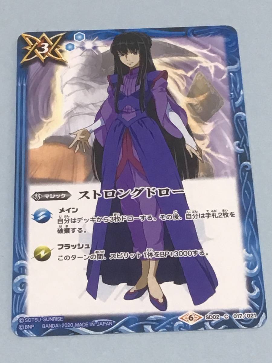 バトルスピリッツ SD53 ガンダム OPERATION 00 ストロングドロー拍卖