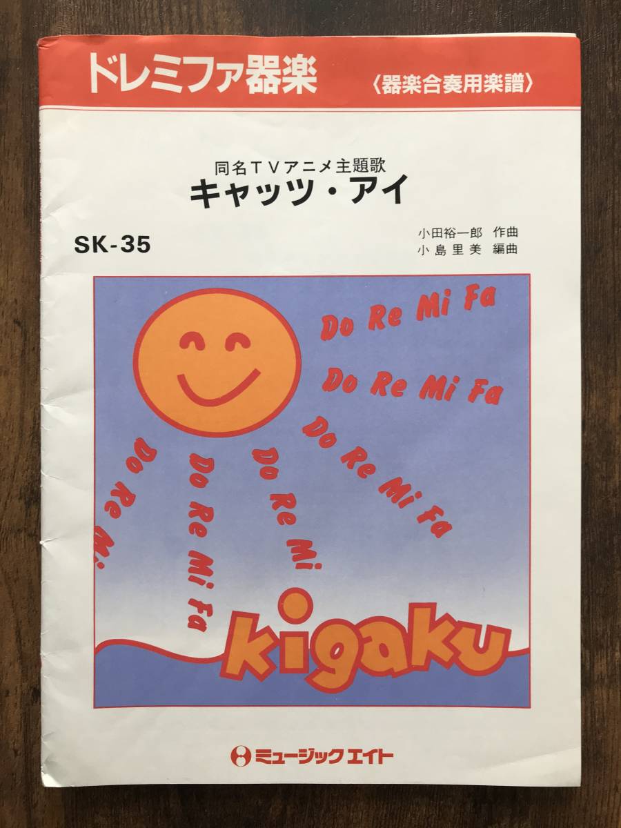器楽合奏楽譜/杏里:キャッツ・アイ/小島里美編/送料無料/拍卖