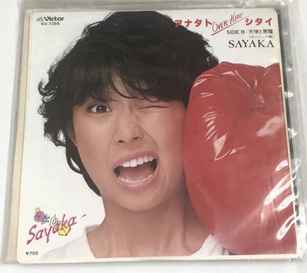 SAYAKA サヤカ アナタトシタイ シングルレコード拍卖