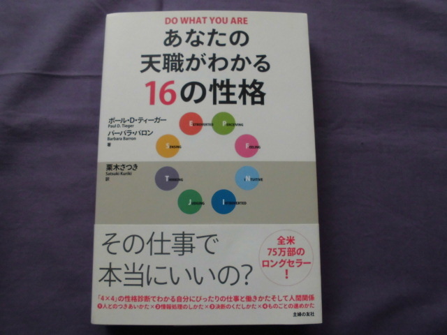 N7 あなたの天職がわかる16の性格 その仕事で本当にいいの?拍卖