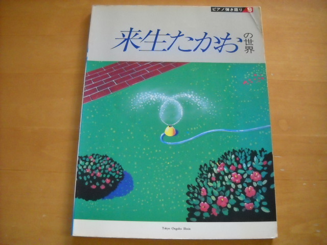 来生たかお「来生たかおの世界」ピアノ弾き語り 1982年22曲拍卖