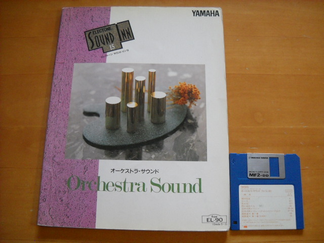 「エレクトーン サウンドイン15 オーケストラ・サウンド グレード5~3級」FD付き拍卖