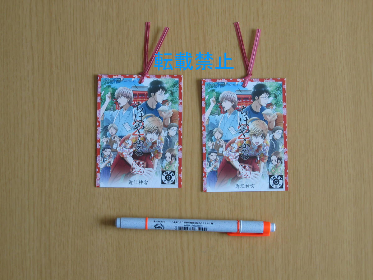 19-3 ★ちはやふる★「おみくじ」(近江神宮) 2枚拍卖
