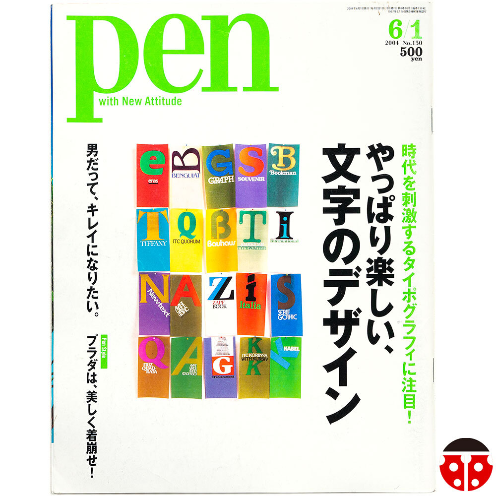 ##Pen 130 2004年6月★やっぱり楽しい文字のデザイン★タイポグラフィ,ハーブ・ルバリン,BLUE NOTE,マックス・ビル,立花文穂★拍卖