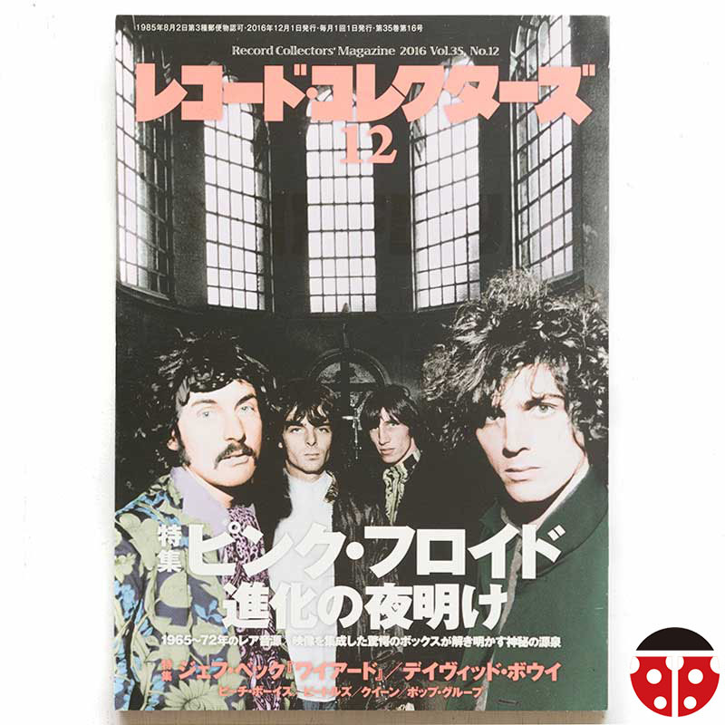$$レコード・コレクターズ 2016年12月『特集 Pink Floyd 進化の夜明け』★Jeff Beck「Wired」/David Bowie/Mark Stewart(Pop Group)拍卖