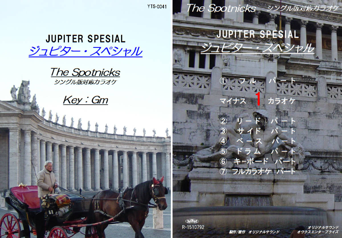 YTS-041 スプートニクスカラオケ ジュピター・スペシャル Gm 試聴OK コード譜閲覧可 The Spotnicks Jupiter Special 拍卖