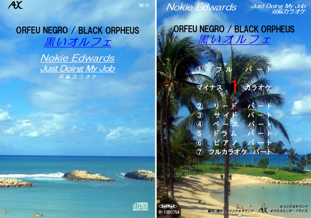 NE-001 ノーキー・エドワーズカラオケ 黒いオルフェ 試聴OK NOKIE EDWARDS Orfeu Negro拍卖