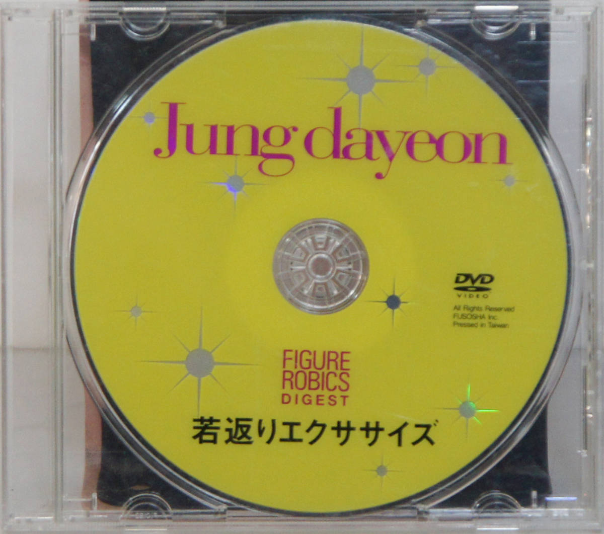 DVD ● JUNG DAYEON / FIGURE ROBICS DIGEST 若返りエクササイズ ● チョン・ダヨン ダイエット エクササイズ B655拍卖