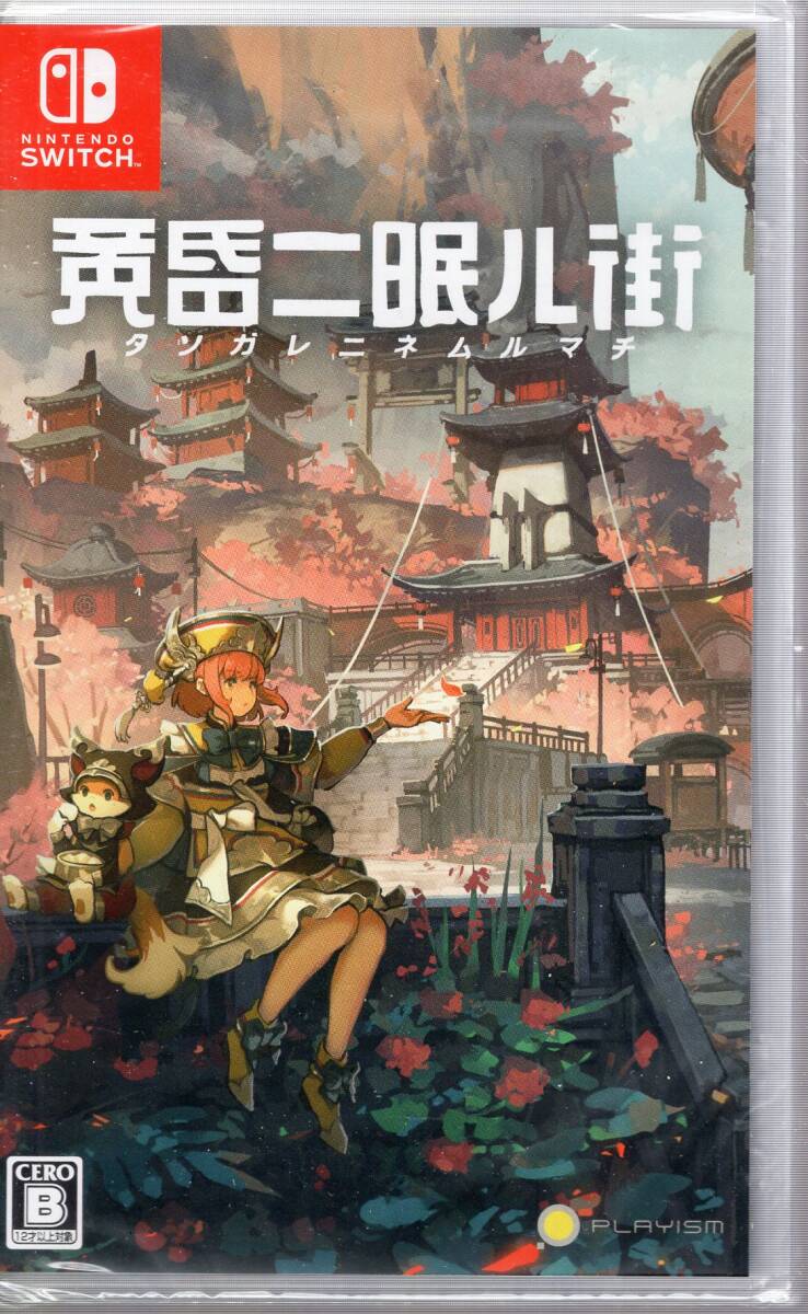 Switch※未開封品※特典付◆黄昏ニ眠ル街 ~ PLAYISM ■送料無料■a/45.2拍卖