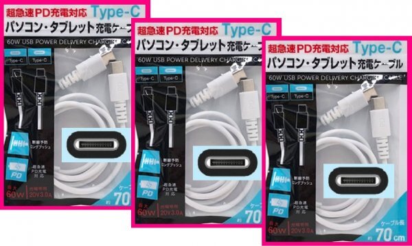 【送料無料 3点 USB 充電 ケーブル タイプC - C:1.2m or 70cm】★60W:急速充電 PD対応 iPhone/iPad/Galaxy/Pixel等 スマホ C-C C&C拍卖