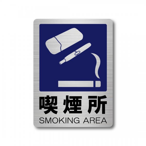 喫煙所ステッカー 110X150mm たばこ 電子タバコステッカー ネイビー マットラミネート 新品 国内生産 防水 おしゃれ 案内表示 シンプル拍卖