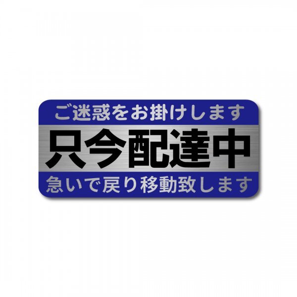 只今 配達中 ステッカー 防水 シール 強粘着 マットラミネート ヘアライン ブルー 大サイズ 新品 W180 x H80 国内生産 急いで戻ります拍卖