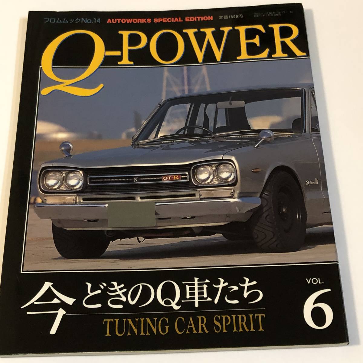 即決 Q-POWER 今どきのQ車たち 旧車 スカイライン2000GT-R/S31 フェアレディZ/A330 セドリック/ヘッドチューン ほか拍卖