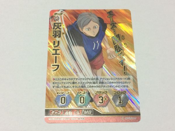 ハイキュー!! バボカ 第5弾 頂バボ HV-05-010 灰羽リエーフ拍卖