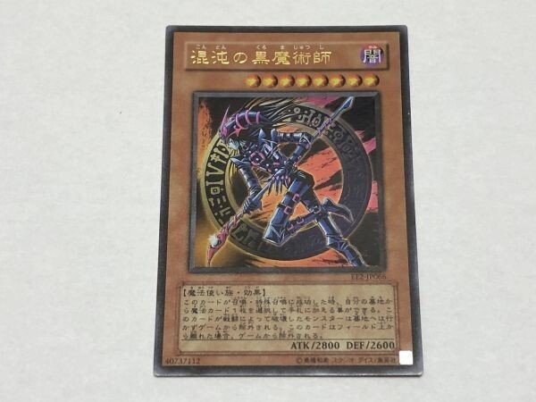 遊戯王 EE2 混沌の黒魔術師 日本語 ウルトラ拍卖