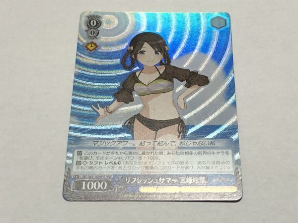 WS/ヴァイス ISC/シャニマス リフレッシュサマー 三峰結華 WIR ホロ /アイドルマスター シャイニーカラーズ拍卖