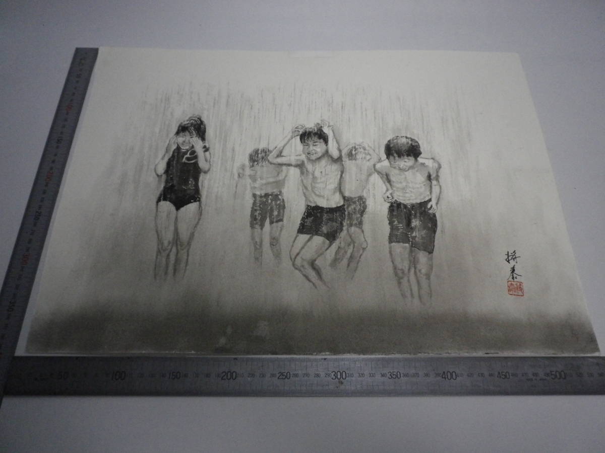 「プール・シャワー」水墨画【坂垣内 将泰】作者直筆原画「真作」P10号ハーネミューレ紙(経年保管品)【送料無料】00700230拍卖