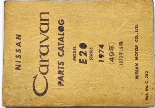 日産 CARAVAN E20 '1973- パーツカタログ拍卖