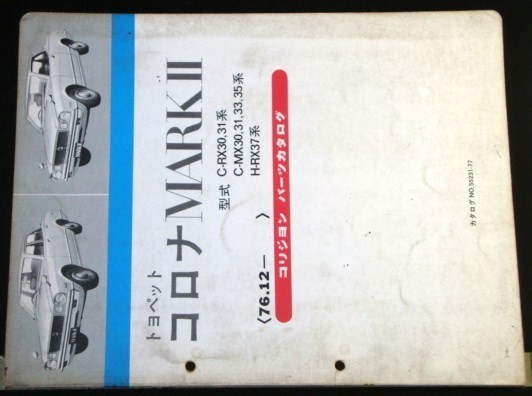 トヨタ CORONA MARK 2 '76.12- RX,MX/3# /55231-77拍卖