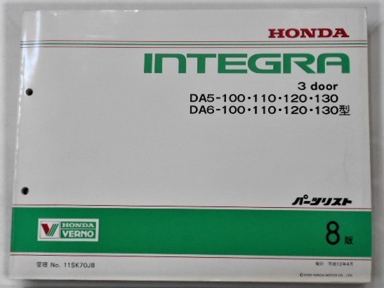 ホンダ INTEGRA 3 DOOR DA5.DA6/100.110.120.130 8版拍卖